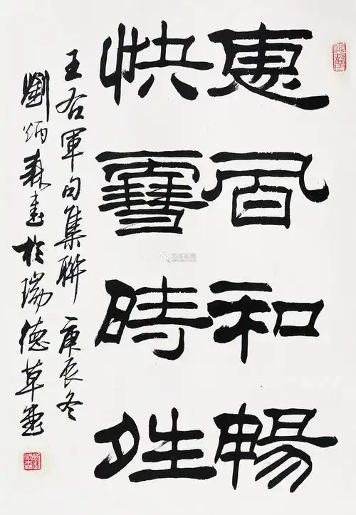 刘炳森隶书作品欣赏一