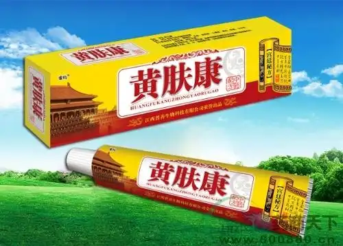 黄肤康中药乳膏_招商_说明书