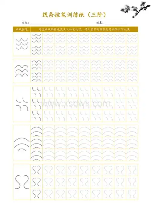线条控笔训练纸三阶可打印可编辑docx