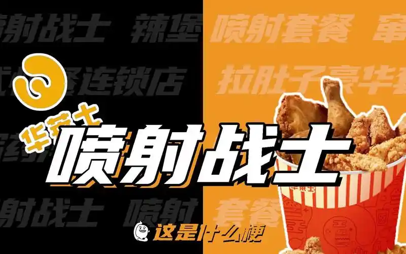 这是什么梗喷射战士有了华莱士从此不卡shi