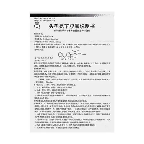 头孢氨苄胶囊(华南牌)适用于敏感菌所致的急性扁桃体炎,咽峡炎,中耳炎