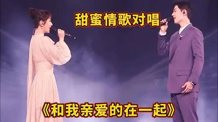 杨紫和肖战甜蜜情歌配音演唱《和我亲爱的在一起》d)动感节奏,歌曲情
