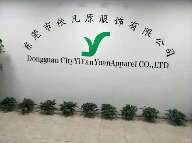 东莞市依凡原服饰有限公司-e订单-服装订单交易平台