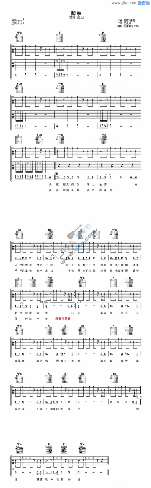 《醉拳》吉他谱六线谱a调双吉他_成龙