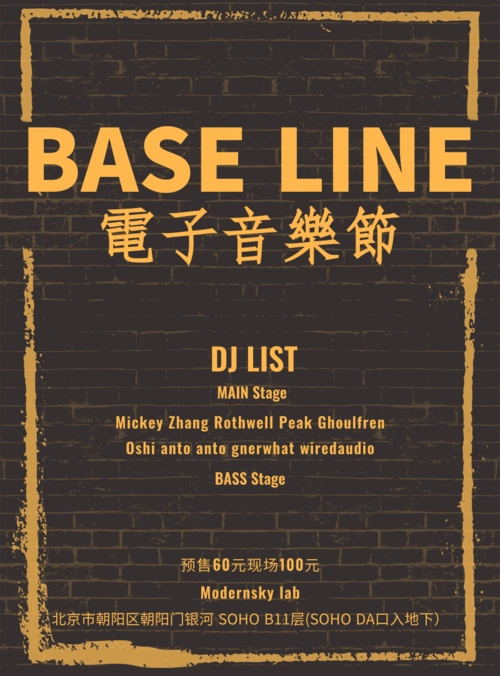 简约复古风电子音乐节海报/印刷海报