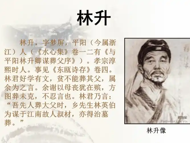 题临安邸南宋林升ppt