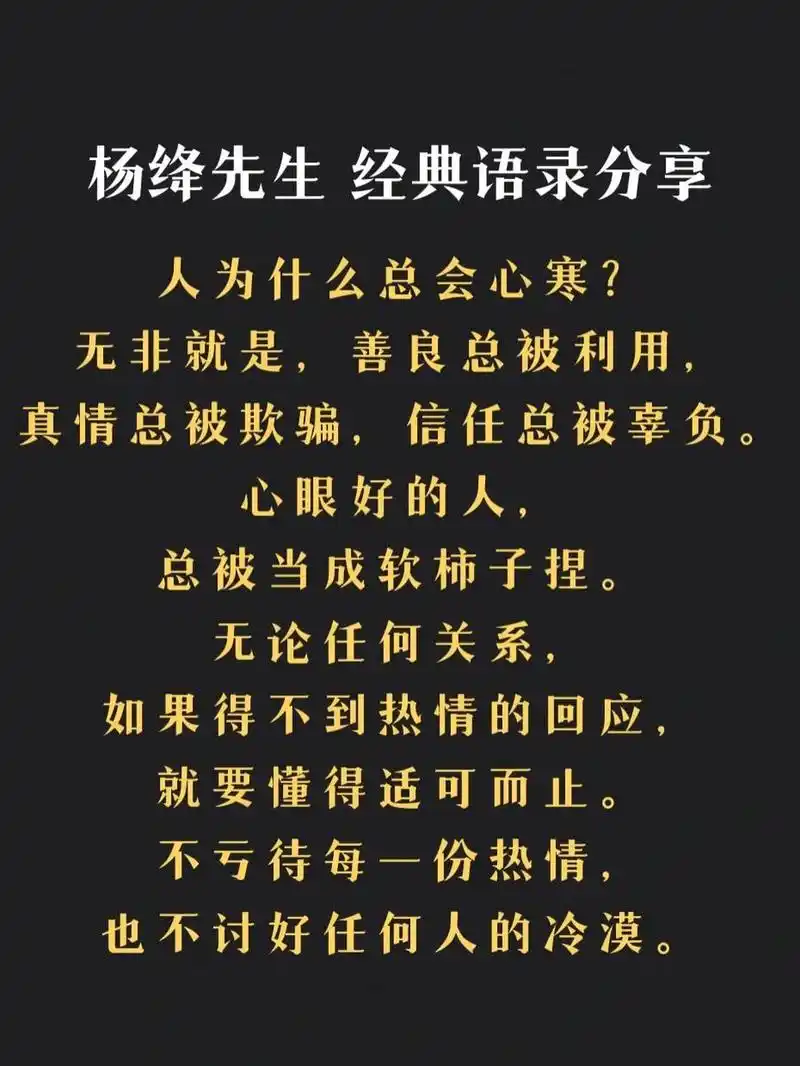 杨绛先生 经典语录分享 杨绛先生: 人为什么总会心寒?