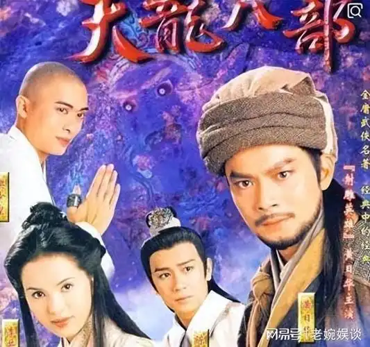 97版天龙八部罕见幕后剧照黄日华露胸何美钿真甜