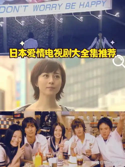 今天我要来给你们安利几部我超级喜欢的日本爱情电视剧!