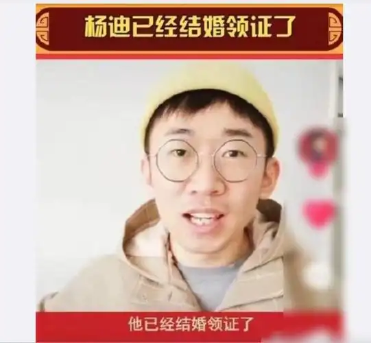 杨迪结婚了吗网传杨迪已经领证结婚