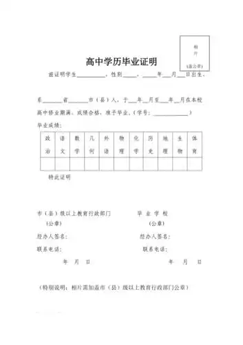 样本高中学历毕业证明