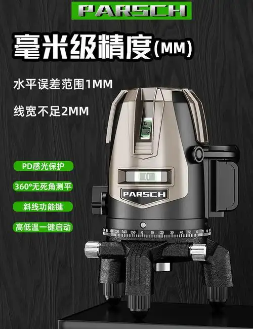 德国水平仪绿光高精度强光2线3线5线进口品质蓝光全自动调平仪德国