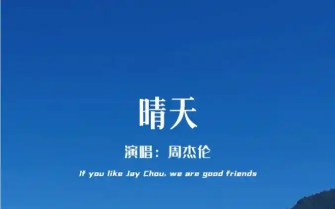 周杰伦晴天黑胶唱片