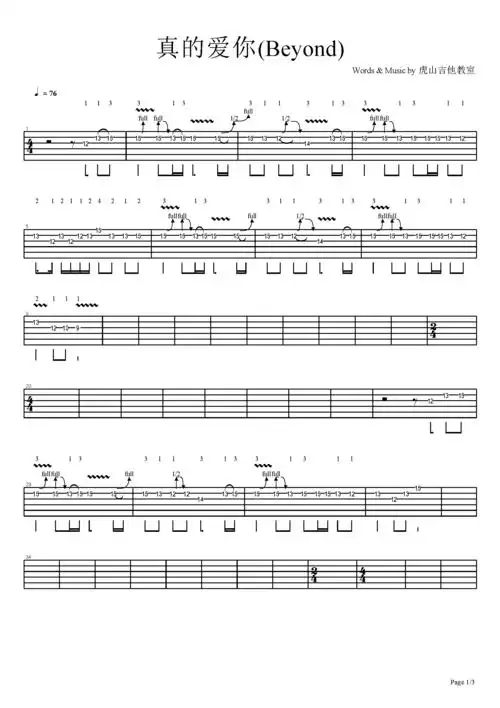 真的爱你-吉他soloc调六线吉他谱-虫虫吉他谱免费下载