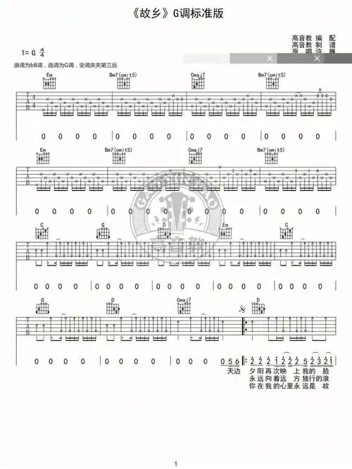 吉他谱故乡