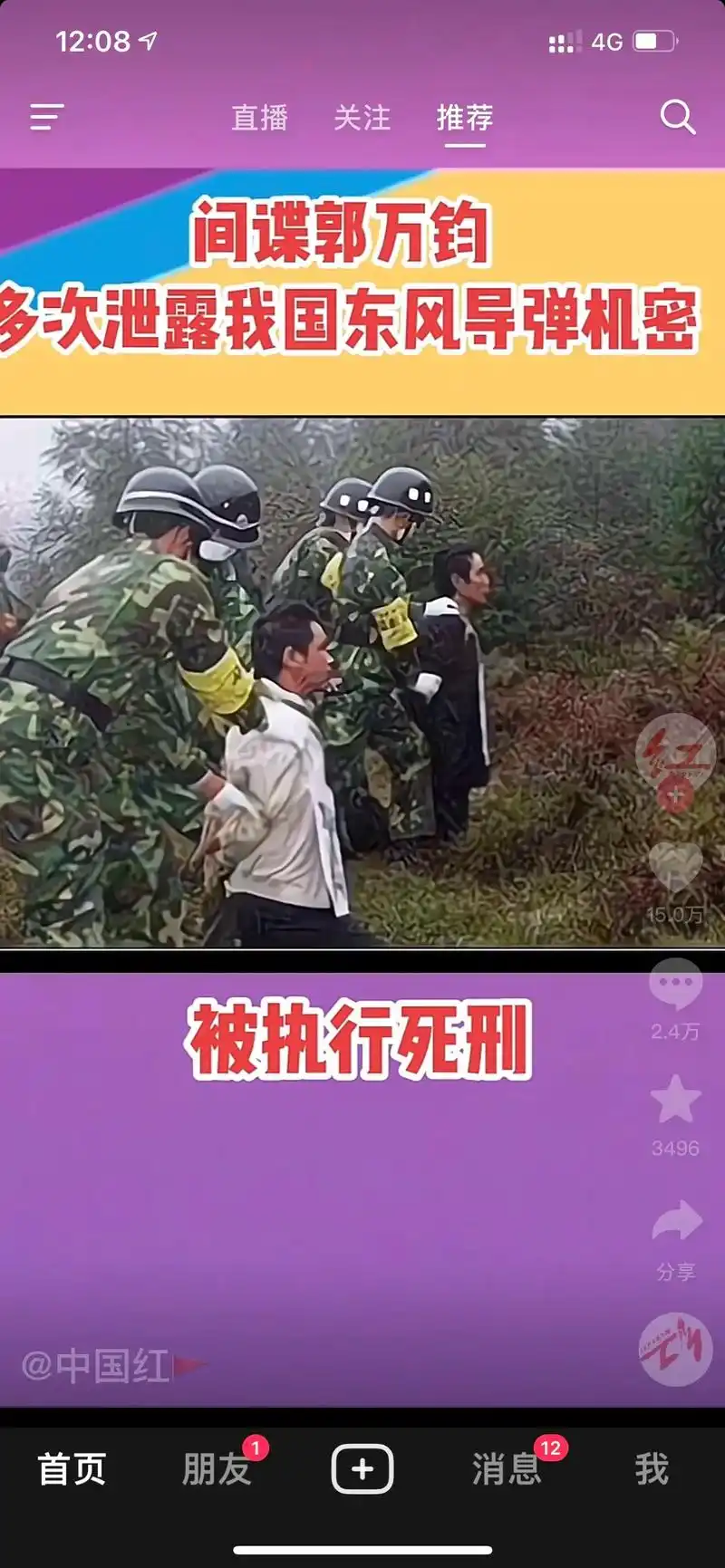 被执行死刑.嘿狗仔 - 抖音