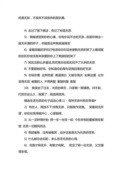 生活无奈的句子说说心情