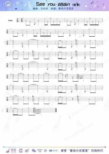 指弹《see you again》ukulele曲谱教学(速度与激情7)
