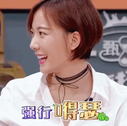 soogifsoogif出品王珞丹强行嘚瑟拜托了冰箱gif动图_动态图_表情包