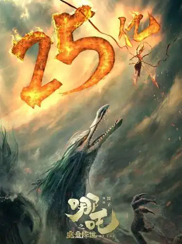 豆瓣评分90国产动画巅峰之作哪吒闹海当之无愧