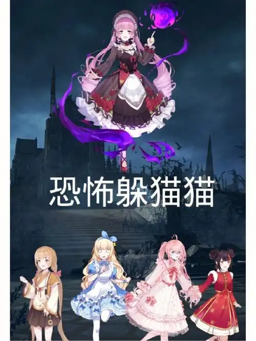 恐怖躲猫猫第二季预告