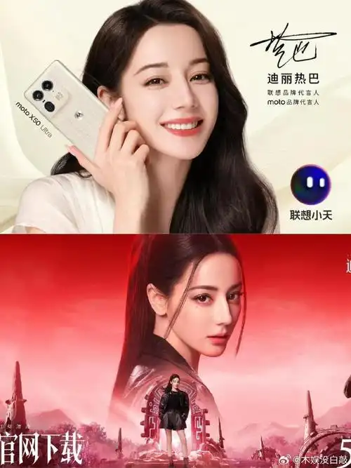 迪丽热巴代言联想