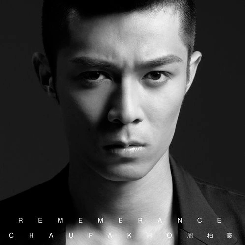 最好不过   周柏豪