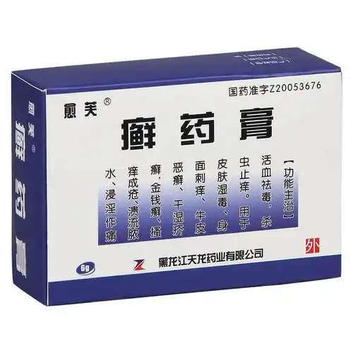 癣药膏治癣药膏