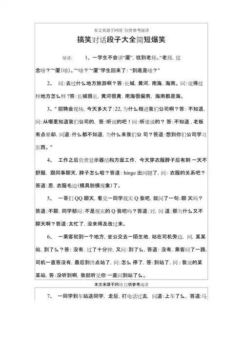 搞笑对话段子大全简短爆笑