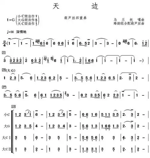 欢迎点评:葫芦丝四重奏【天边】