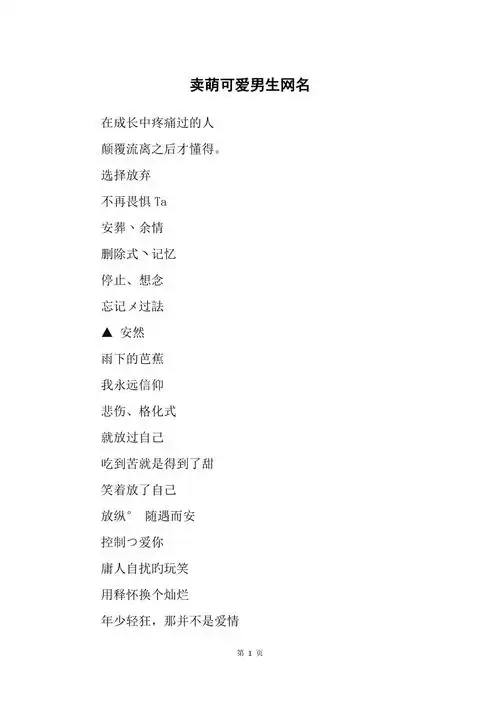 卖萌可爱男生网名