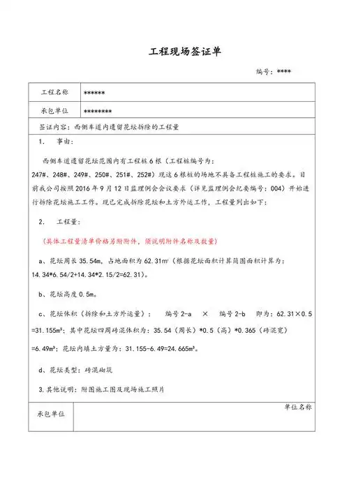 工程现场签证单