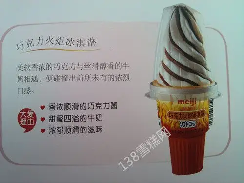明治巧克力火炬冰淇淋批发【只接受批量订单】