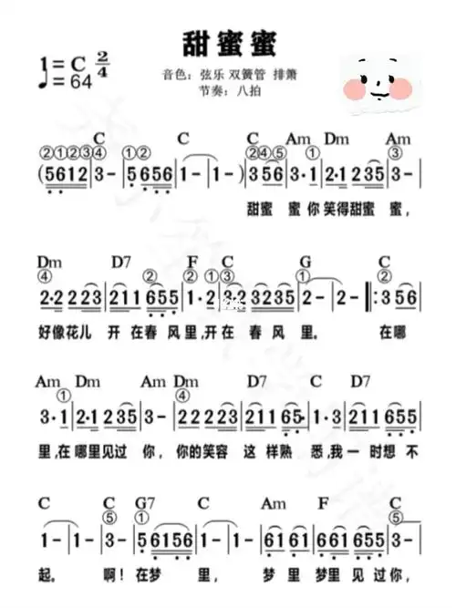弹奏指法:简谱上方的①②③④⑤,分别为右手弹奏的拇指,食指,中指