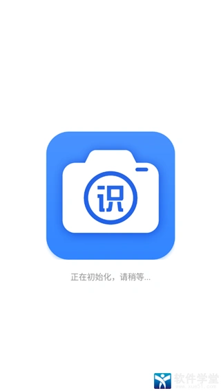 万能识图免费版-万能识图破解版下载 v1.5.8安卓版 - 软件学堂