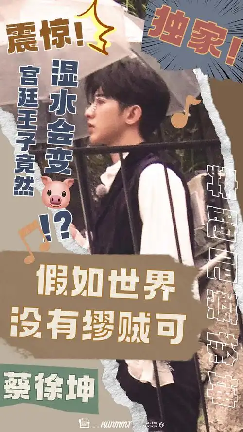 奔跑吧蔡徐坤##奔跑吧还是得看撕名牌