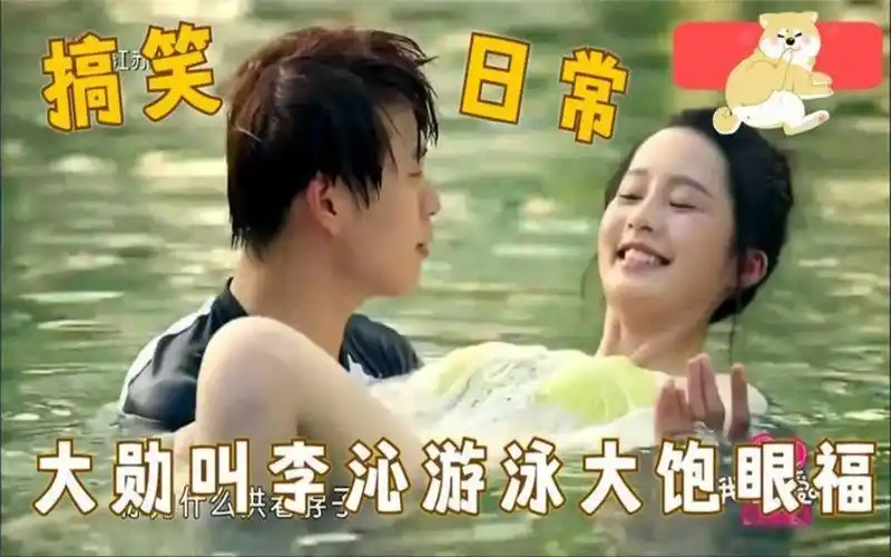 女明星的泳装都什么样子?大勋叫李沁游泳大开眼界,李沁脸都红了