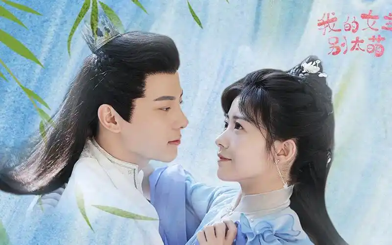 我的女主别太萌赖美云x吴俊余小七的荧幕初吻