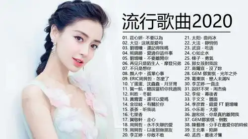 2020流行华语歌曲华语流行歌曲20202020最新歌曲2020好听的流行歌曲