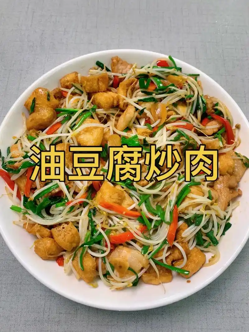 韭菜豆芽油豆腐炒肉做法.