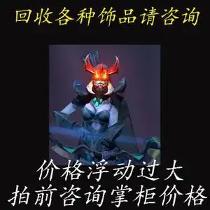 dota2 小黑 卓尔游侠 疯脸 纯正 狂人面具 现货现发纯正加钱