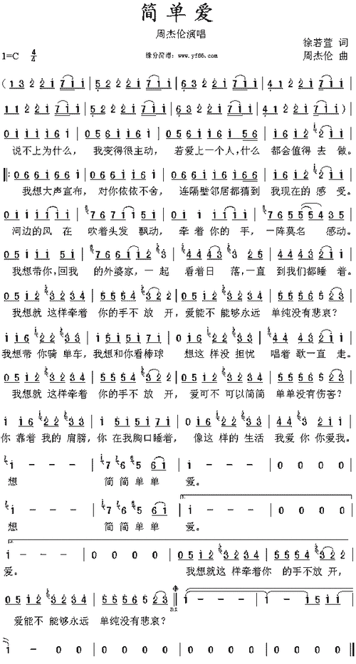简单爱简单爱周杰伦歌曲