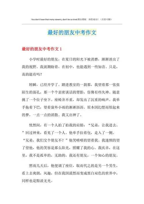 最好的朋友中考作文