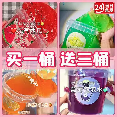 白胶抱抱奶手提桶装水果系列史莱姆以改善不掉色胶质感泥假水新品