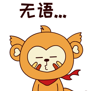 四耳猴日常gif表情包卡通搞笑动态猴子表情包