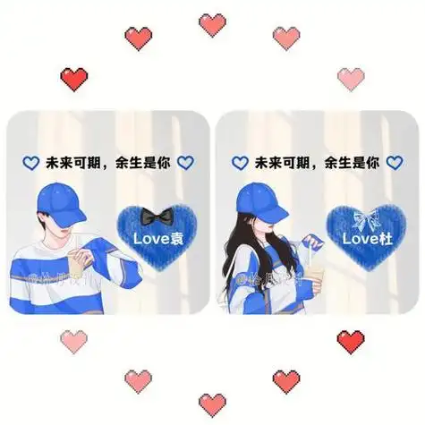 情侣姓氏头像未来可期余生是你