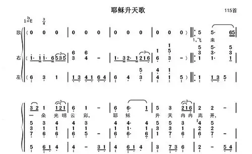 耶稣升天歌钢琴伴奏简谱