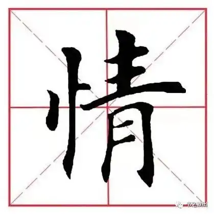 善良的善的笔顺(善良的善笔顺笔画)