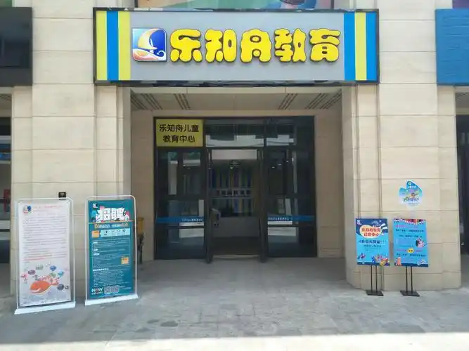 天津塘沽幼儿英语培训, 乐 知 舟