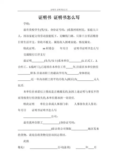 条据书信证明书证明书怎么写doc